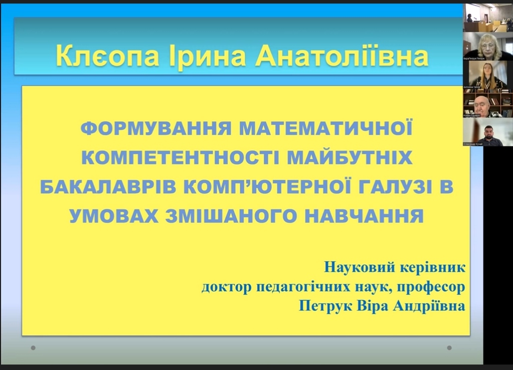 Захист дисертації